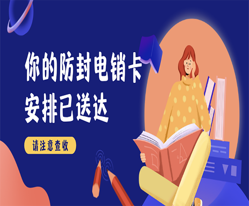 防封電銷卡