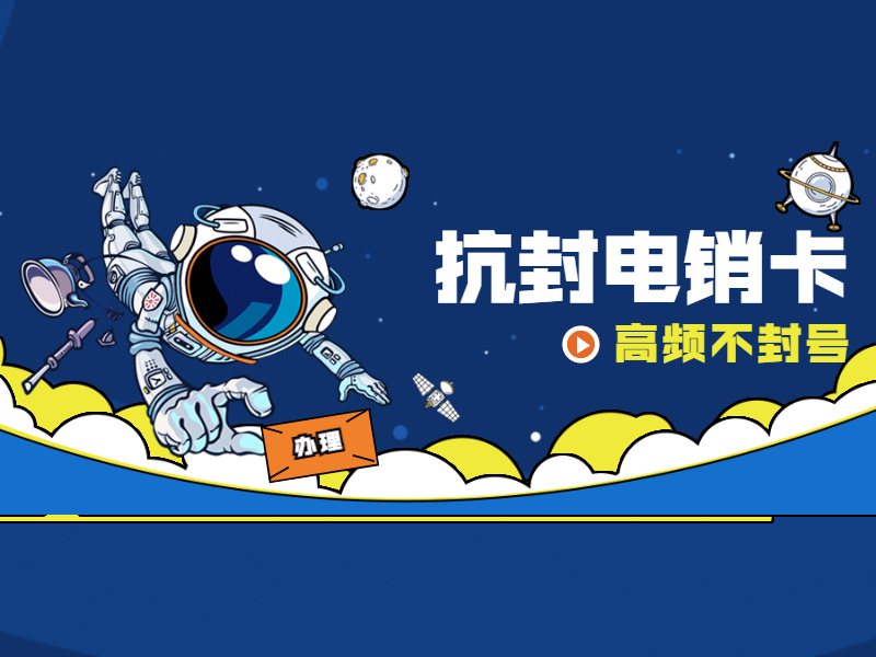 電銷(xiāo)卡
