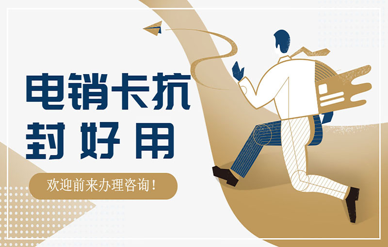 電銷卡
