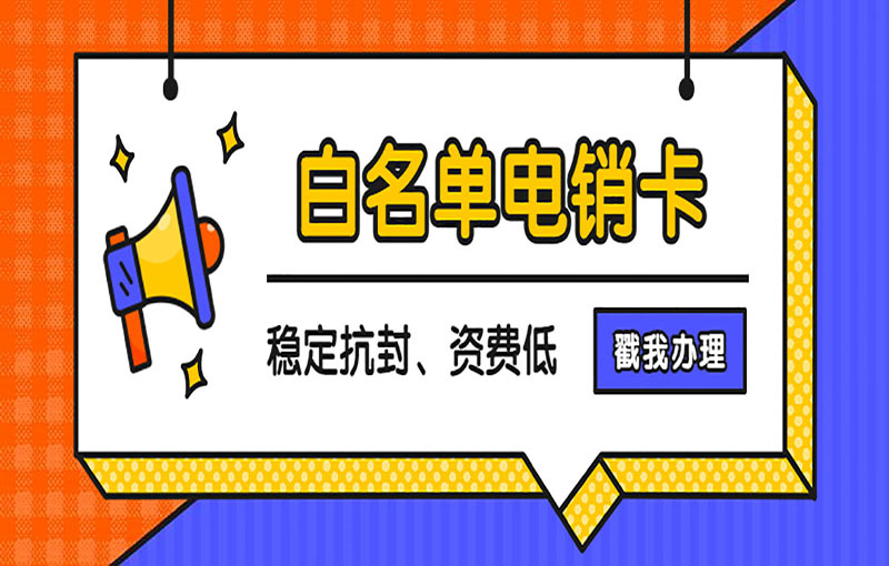 電銷卡