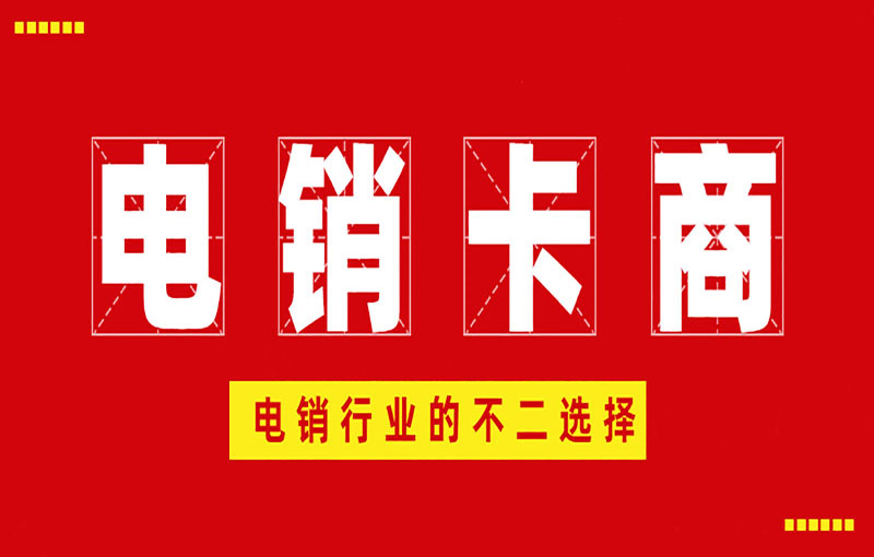 話機世界電銷卡