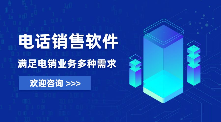 電銷防封軟件