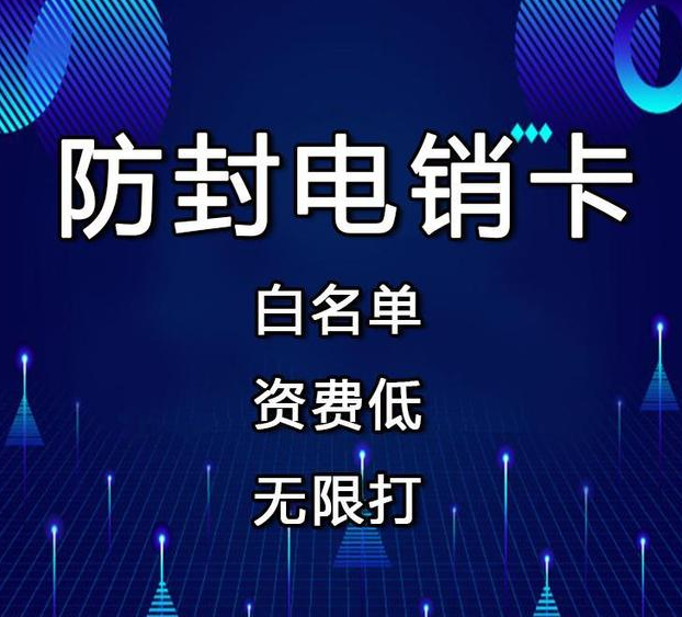 電銷卡