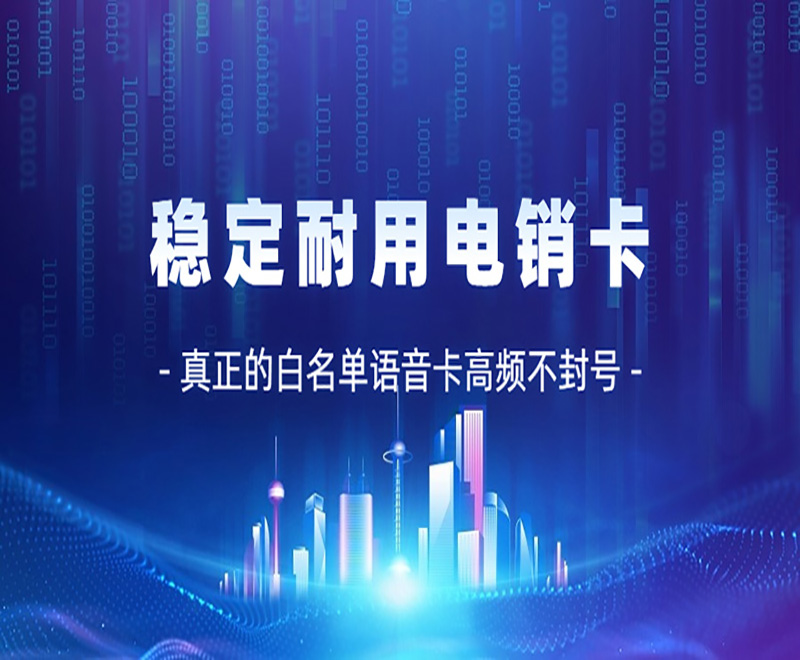 防封電銷卡