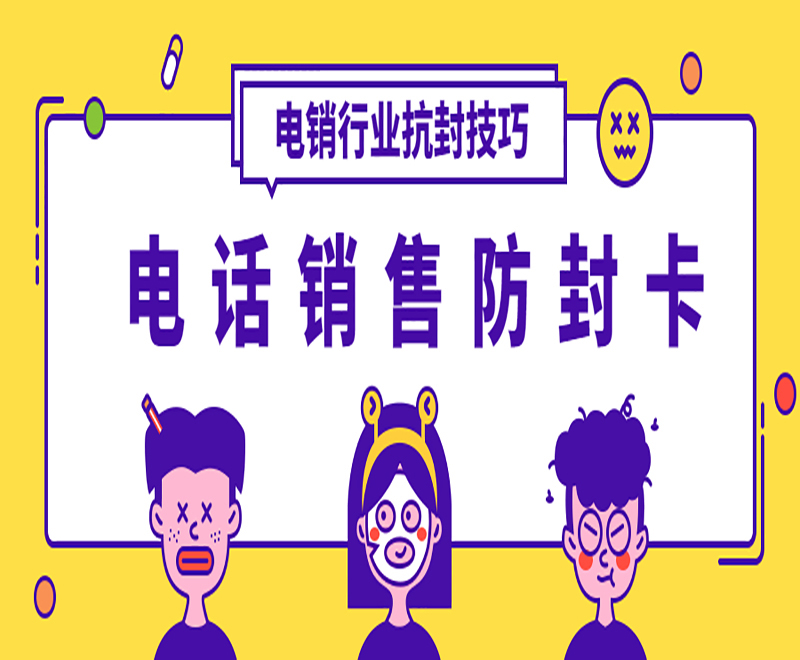 防封電銷(xiāo)卡