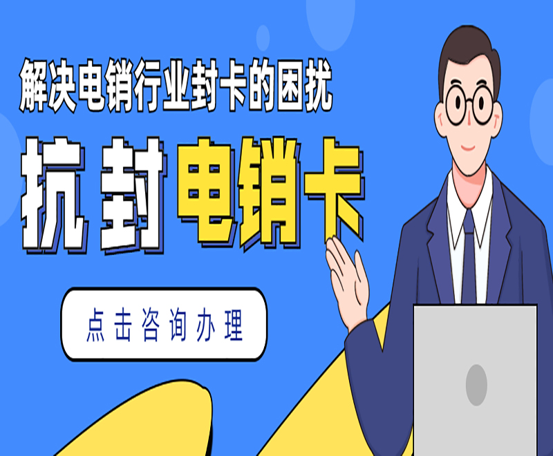白名單電銷卡