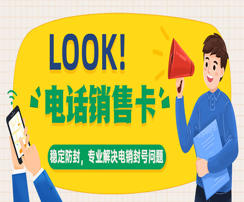 電話銷售卡