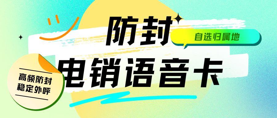 如何辦理到靠譜的電銷卡？